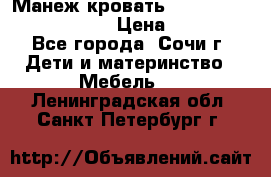 Манеж-кровать Graco Contour Prestige › Цена ­ 9 000 - Все города, Сочи г. Дети и материнство » Мебель   . Ленинградская обл.,Санкт-Петербург г.